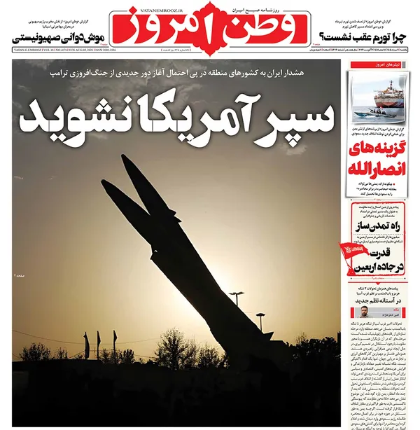 صفحه نخست روزنامه‌های کشور - یکشنبه ۱۱ مرداد ۱۴۰۵