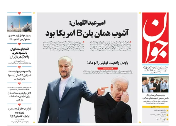 صفحه نخست روزنامه‌های کشور - یکشنبه ۱۵ آبان ۱۴۰۱