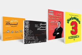 هشت&zwnj; کتاب خواندنی برای کارآفرینان