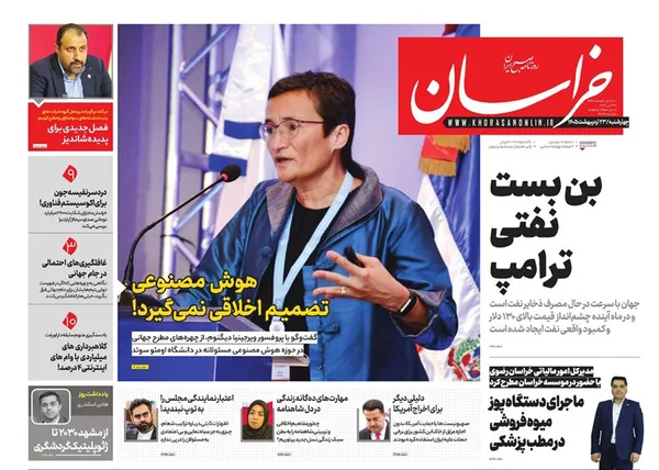 صفحه نخست روزنامه‌های کشور - چهارشنبه ۲۳ اردیبهشت ۱۴۰۵