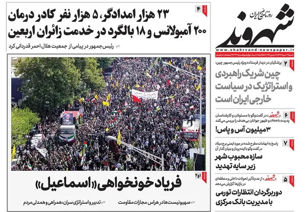صفحه نخست روزنامه‌های کشور - شنبه ۱۳ مرداد ۱۴۰۳