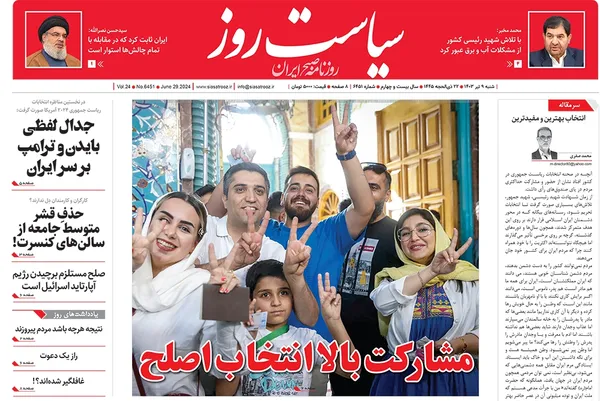 صفحه نخست روزنامه‌های کشور - شنبه ۹ تیر ۱۴۰۳