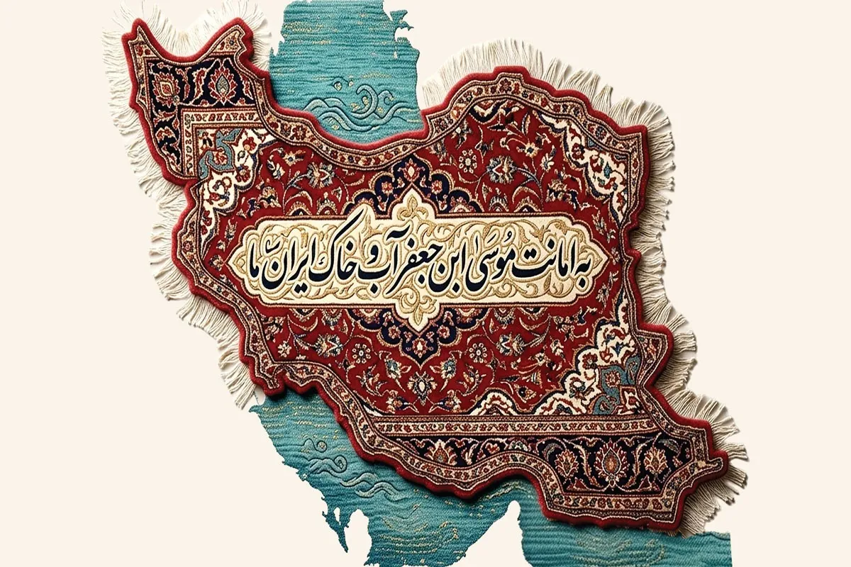 بررسی آموزه‌های امام کاظم (ع) برای عبور از بحران‌ها | ایران، آیینه‌دارِ میراث موسی‌بن‌جعفر (ع)
