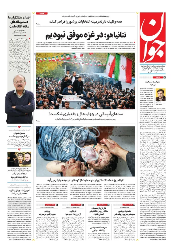 صفحه نخست روزنامه‌های کشور - شنبه ۲۷ آبان ۱۴۰۲
