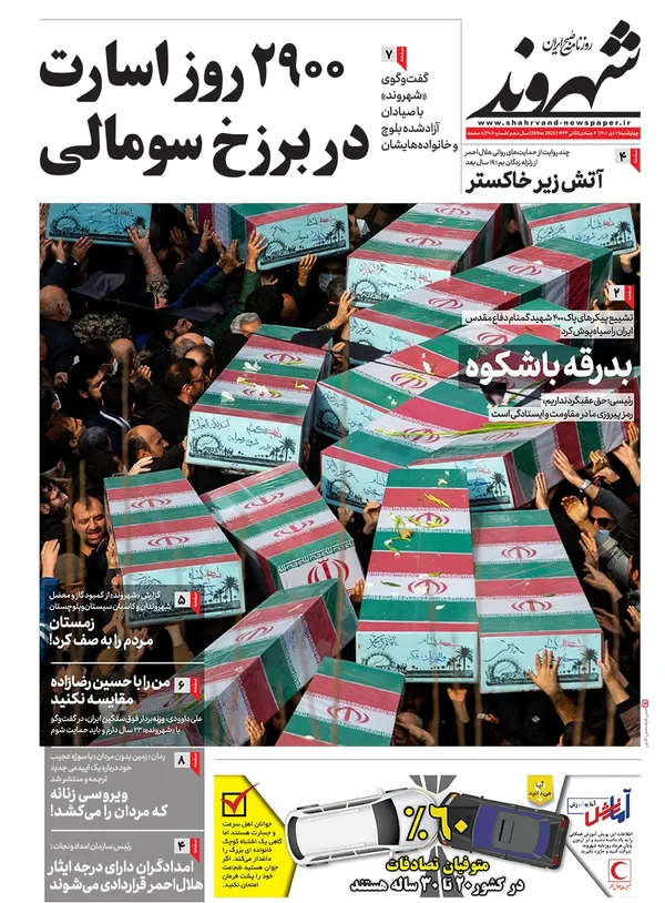 صفحه نخست روزنامه‌های کشور - چهارشنبه ۷ دی ۱۴۰۱