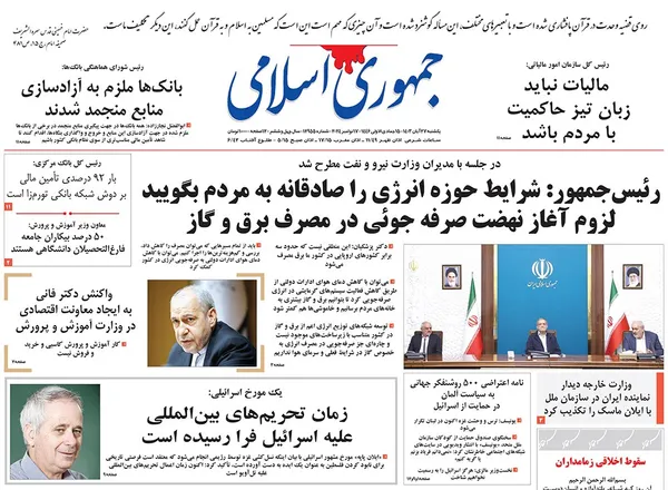 صفحه نخست روزنامه‌های کشور - یکشنبه ۲۷ آبان ۱۴۰۳