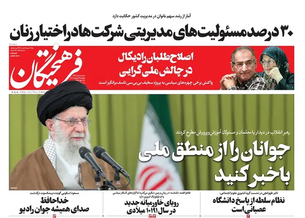 صفحه نخست روزنامه‌های کشور - پنجشنبه ۱۳ اردیبهشت ۱۴۰۳