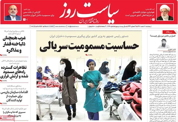 صفحه نخست روزنامه‌های کشور - پنجشنبه ۱۱ اسفند ۱۴۰۱