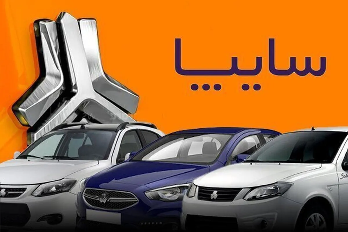مهلت واریز وجه متقاضیان خودرو‌های سایپا در طرح جوانی جمعیت تمدید شد (۱۰ تیر ۱۴۰۲)