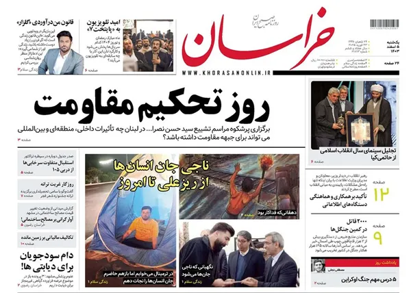 صفحه نخست روزنامه‌های کشور - یکشنبه ۵ اسفند ۱۴۰۳
