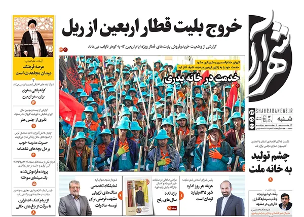 صفحه نخست روزنامه‌های کشور - شنبه ۲۷ مرداد ۱۴۰۳