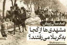 ویدئو| صد سال پیش مشهدی&zwnj;ها از کجا به کربلا می&zwnj;رفتند؟