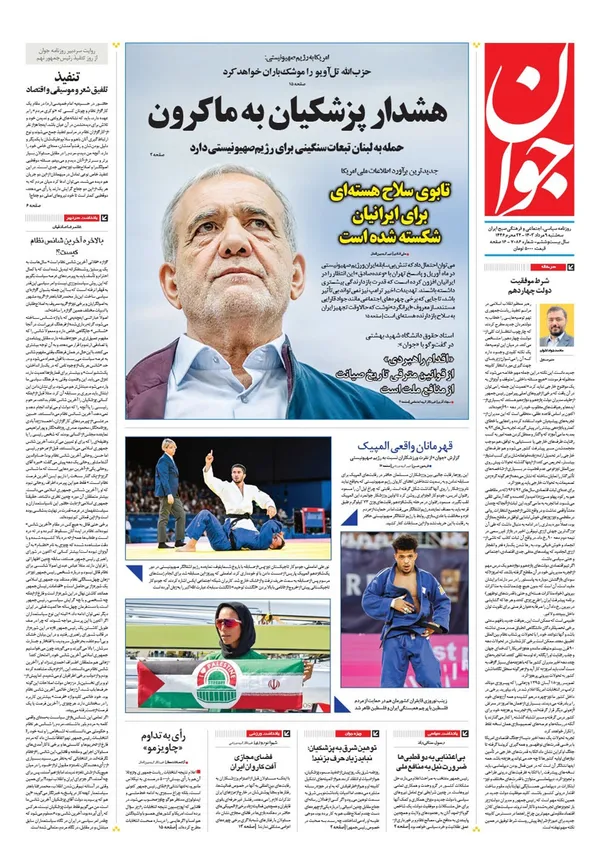 صفحه نخست روزنامه‌های کشور - سه‌شنبه ۹ مرداد ۱۴۰۳