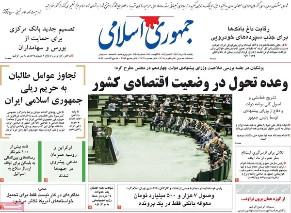صفحه نخست روزنامه‌های کشور - یکشنبه ۲۸ مرداد ۱۴۰۳