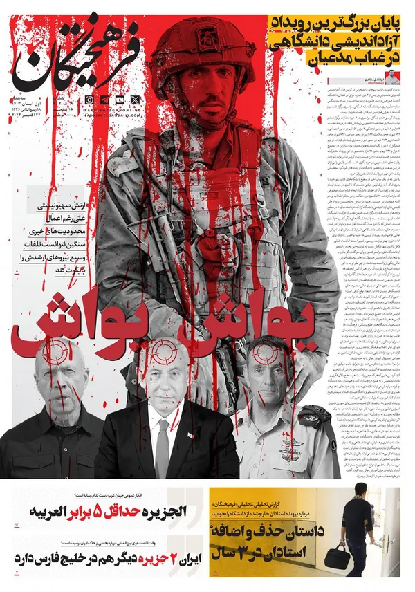 صفحه نخست روزنامه‌های کشور - سه‌شنبه یکم آبان ۱۴۰۳
