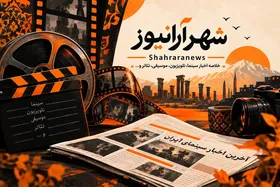 مهم&zwnj;ترین اخبار سینما و تلویزیون (۶ مهر ۱۴۰۵)
