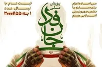 برنامه های «جان‌فدا» و «تا نیایش» روی آنتن تلویزیون + زمان پخش