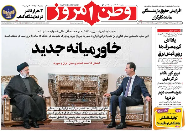 صفحه نخست روزنامه‌های کشور - پنجشنبه ۱۴ اردیبهشت ۱۴۰۲