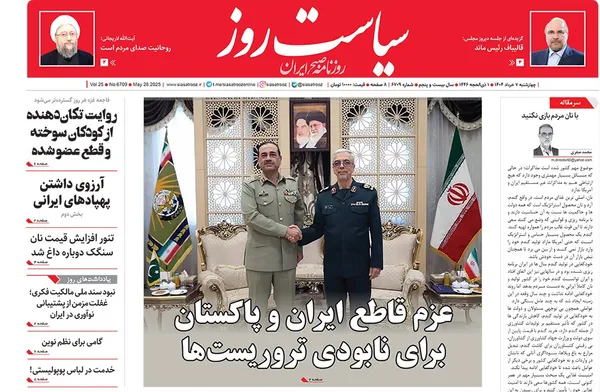 صفحه نخست روزنامه‌های کشور - چهارشنبه ۷ خرداد ۱۴۰۴
