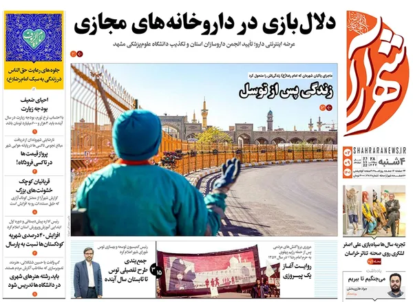 صفحه نخست روزنامه‌های کشور - چهارشنبه ۲ آذر ۱۴۰۱