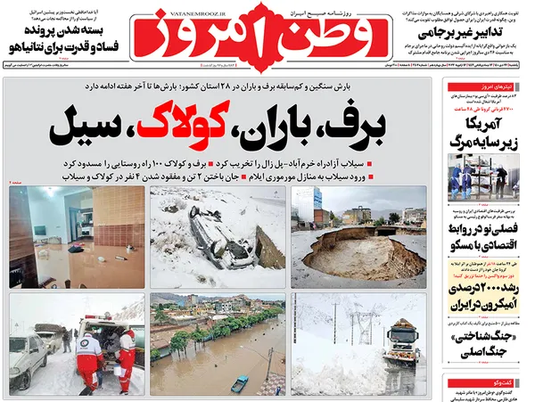صفحه نخست روزنامه‌های کشور - یکشنبه ۲۶ دی ۱۴۰۰