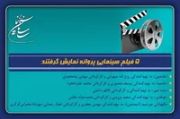 اکران ۵ فیلم جدید در سینما | «زنده‌شور» کاظم دانشی روی پرده می‌رود