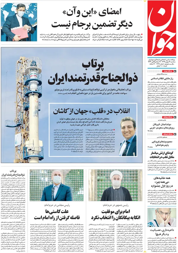 صفحه نخست روزنامه‌های کشور - سه‌شنبه ۱۴ بهمن ۱۳۹۹