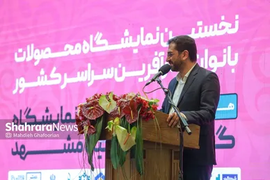 نوزدهمین نمایشگاه بین‌المللی گل و گیاه و محصولات بانوان کارآفرین سراسر کشور در مشهد