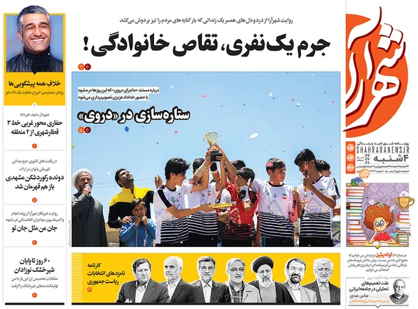 صفحه نخست روزنامه‌های کشور - چهارشنبه 5 خرداد ۱۴۰۰