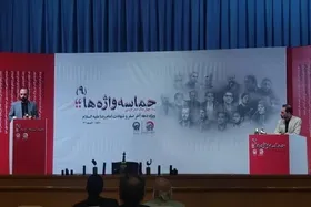 ویژه برنامه &laquo;حماسه واژه&zwnj;ها&raquo; در مشهد برگزار شد