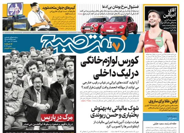 صفحه نخست روزنامه‌های کشور - یکشنبه ۱۸ مهر ۱۴۰۰