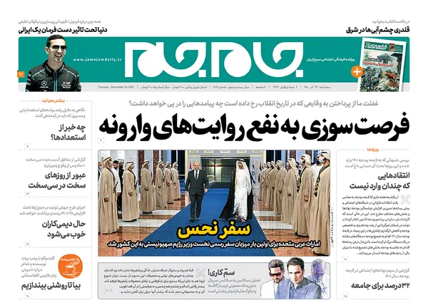 صفحه نخست روزنامه‌های کشور - سه‌شنبه ۲۳ آذر ۱۴۰۰