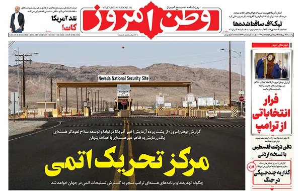 صفحه نخست روزنامه‌های کشور - پنجشنبه ۱۶ مهر ۱۴۰۵