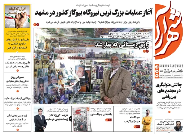 صفحه نخست روزنامه‌های کشور - پنجشنبه ۸ دی ۱۴۰۱