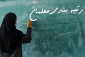 پیگیری سؤالات فرهنگیان از آموزش وپرورش در مسیر فرایند ارتقای رتبه شغلی | بالا و پایین «رتبه بندی»