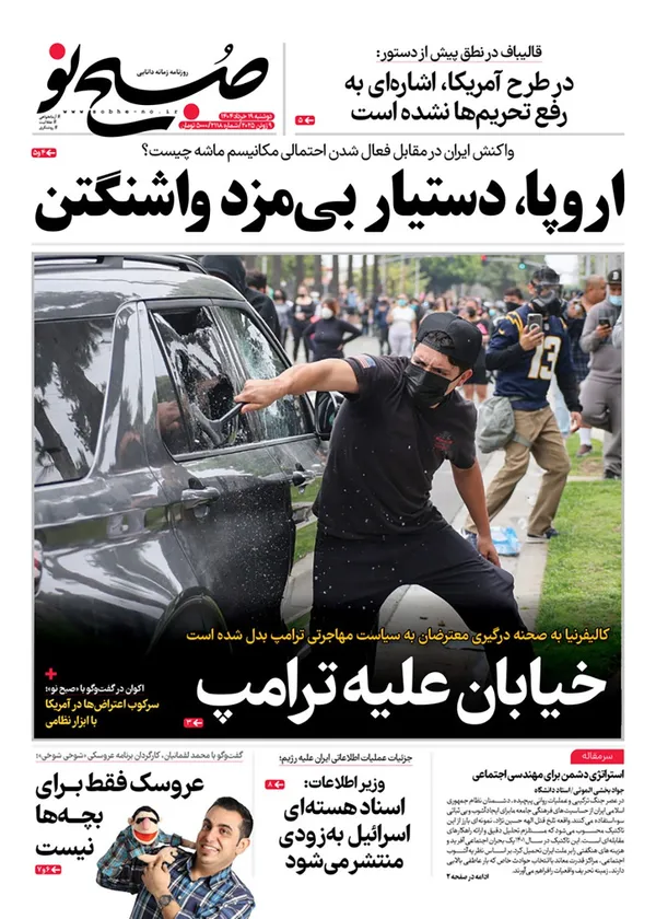 صفحه نخست روزنامه‌های کشور - دوشنبه ۱۹ خرداد ۱۴۰۴