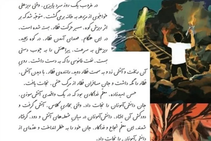 ماجرای پوشش جنجالی دهقان فداکار در کتاب درسی چیست؟
