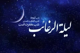 لیله الرغائب سال ۱۴۰۴ چه روزی است؟ | اعمال و دعا&zwnj;های مخصوص شب آرزو&zwnj;ها