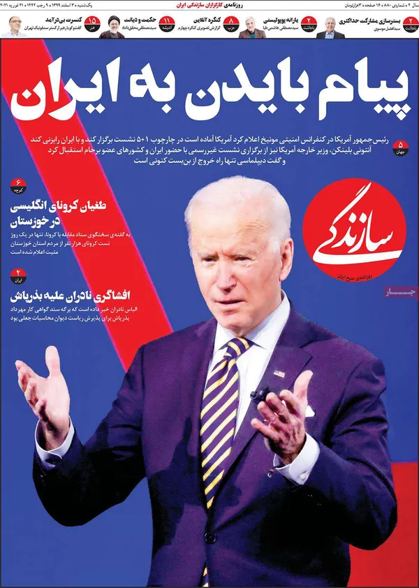 صفحه نخست روزنامه‌های کشور - یکشنبه ۳ اسفند ۱۳۹۹