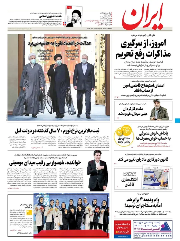 صفحه نخست روزنامه‌های کشور - سه‌شنبه ۷ تیر ۱۴۰۱