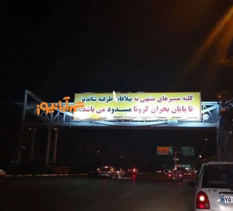 مسیر طرقبه و شاندیز مسدود شد