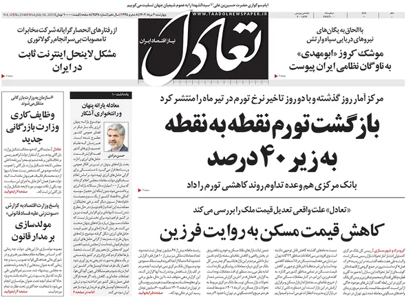 صفحه نخست روزنامه‌های کشور - چهارشنبه ۴ مرداد ۱۴۰۲