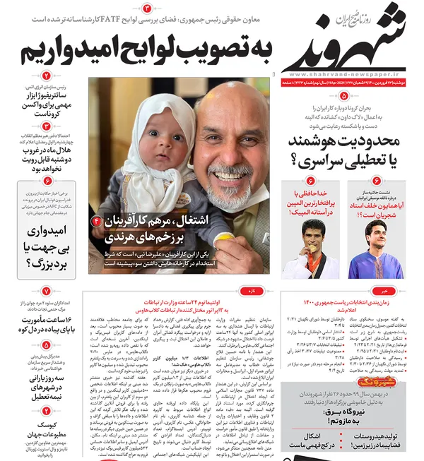 صفحه نخست روزنامه‌های کشور - دوشنبه ۲۳ فروردین ۱۴۰۰