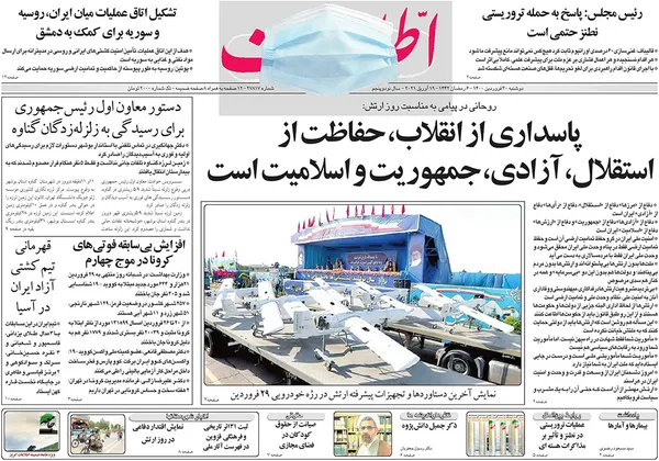 صفحه نخست روزنامه‌های کشور - دوشنبه ۳۰ فروردین ۱۴۰۰