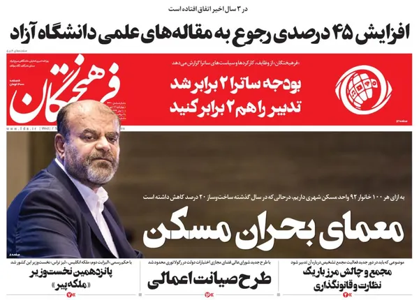 صفحه نخست روزنامه‌های کشور - چهارشنبه ۱۶ شهریور ۱۴۰۱