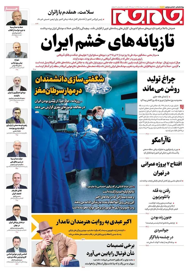 صفحه نخست روزنامه‌های کشور - یکشنبه ۴ مرداد ۱۴۰۵