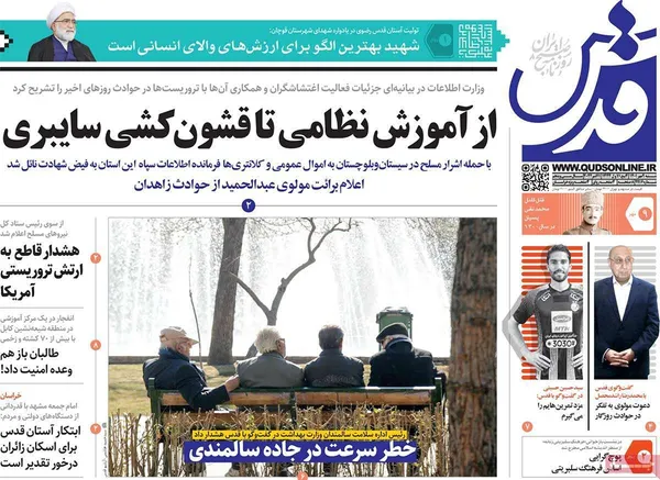 صفحه نخست روزنامه‌های کشور - شنبه ۹ مهر ۱۴۰۱