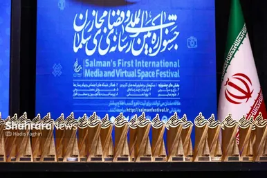 گزارش تصویری | اختتامیه جشنواره بین المللی رسانه و فضای مجازی «سلمان»