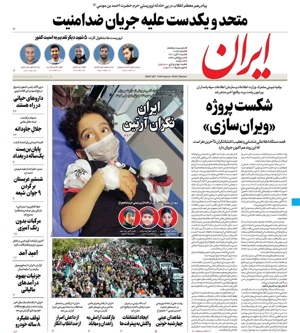 صفحه نخست روزنامه‌های کشور - شنبه ۷ آبان ۱۴۰۱