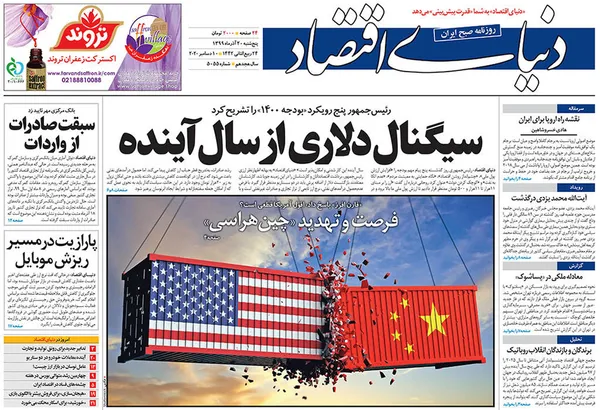 صفحه نخست روزنامه‌های کشور - پنجشنبه ۲۰ آذر ۱۳۹۹